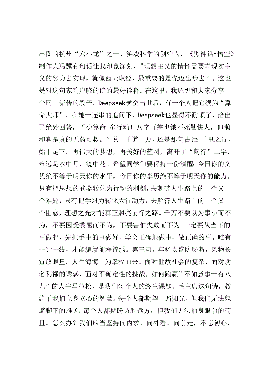 校党委书记在2025年毕业典礼上的讲话：路在脚下踏歌而行.docx_第3页