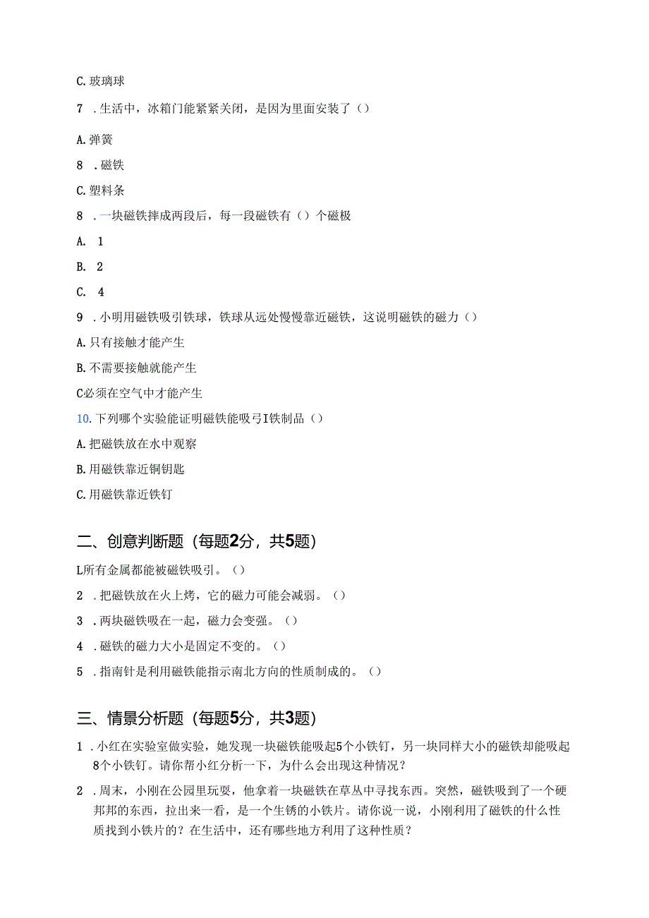 冀人版科学二年级上册《磁铁的力量》课后作业.docx_第2页
