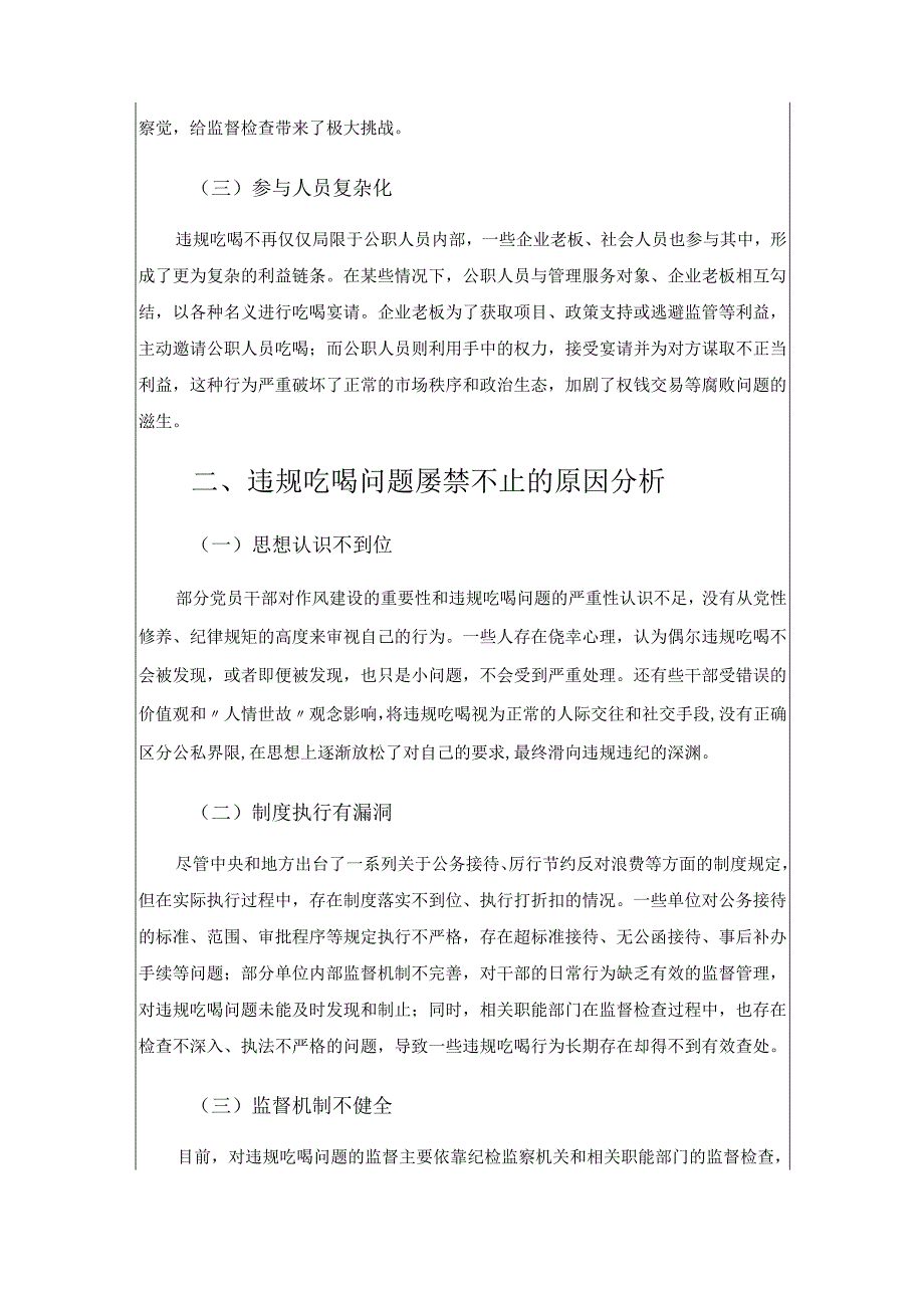关于违规吃喝问题的研讨发言材料.docx_第2页