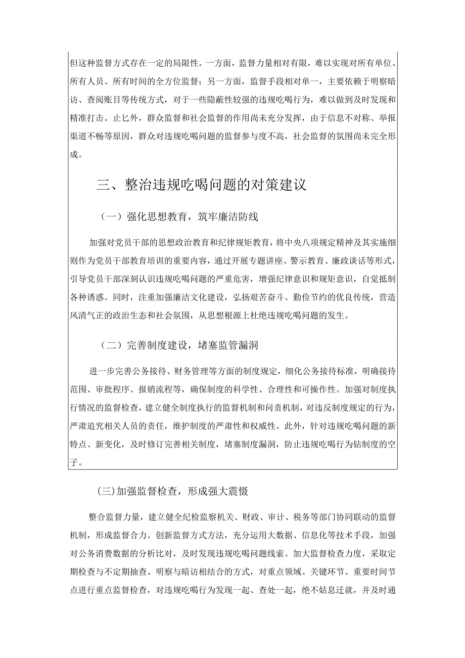 关于违规吃喝问题的研讨发言材料.docx_第3页
