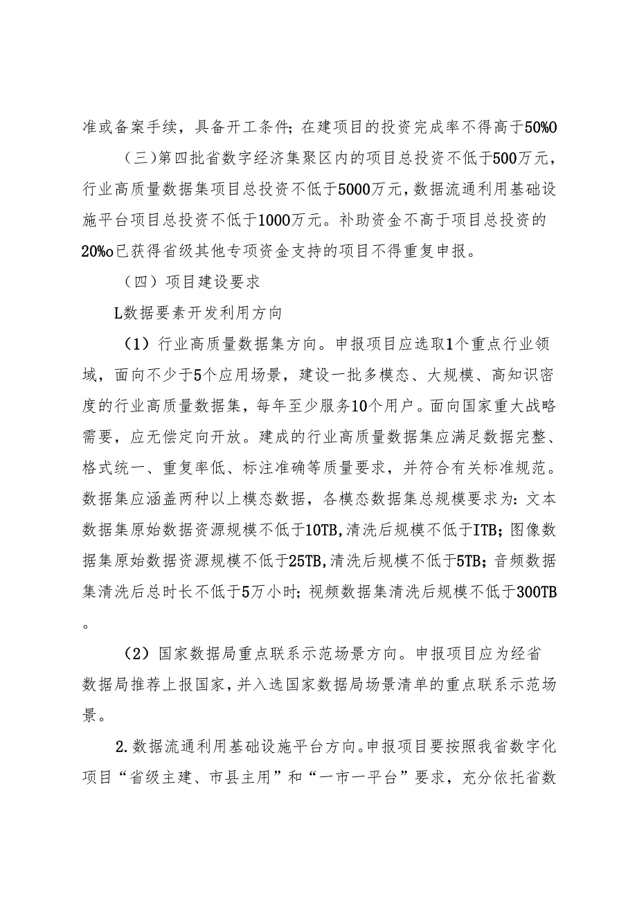 关于组织申报2025年省预算内基建投资数字经济专项的通知.docx_第3页