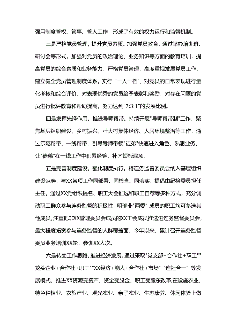 党支部书记抓党建问题整改半年总结.docx_第2页