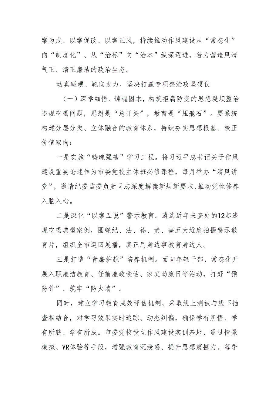 在违规吃喝突出问题警示教育会议上的讲话2.docx_第2页