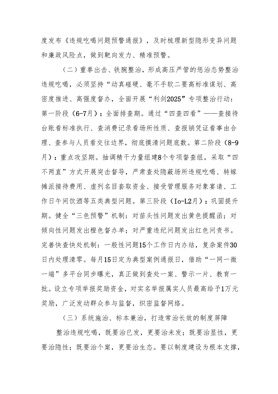在违规吃喝突出问题警示教育会议上的讲话2.docx_第3页