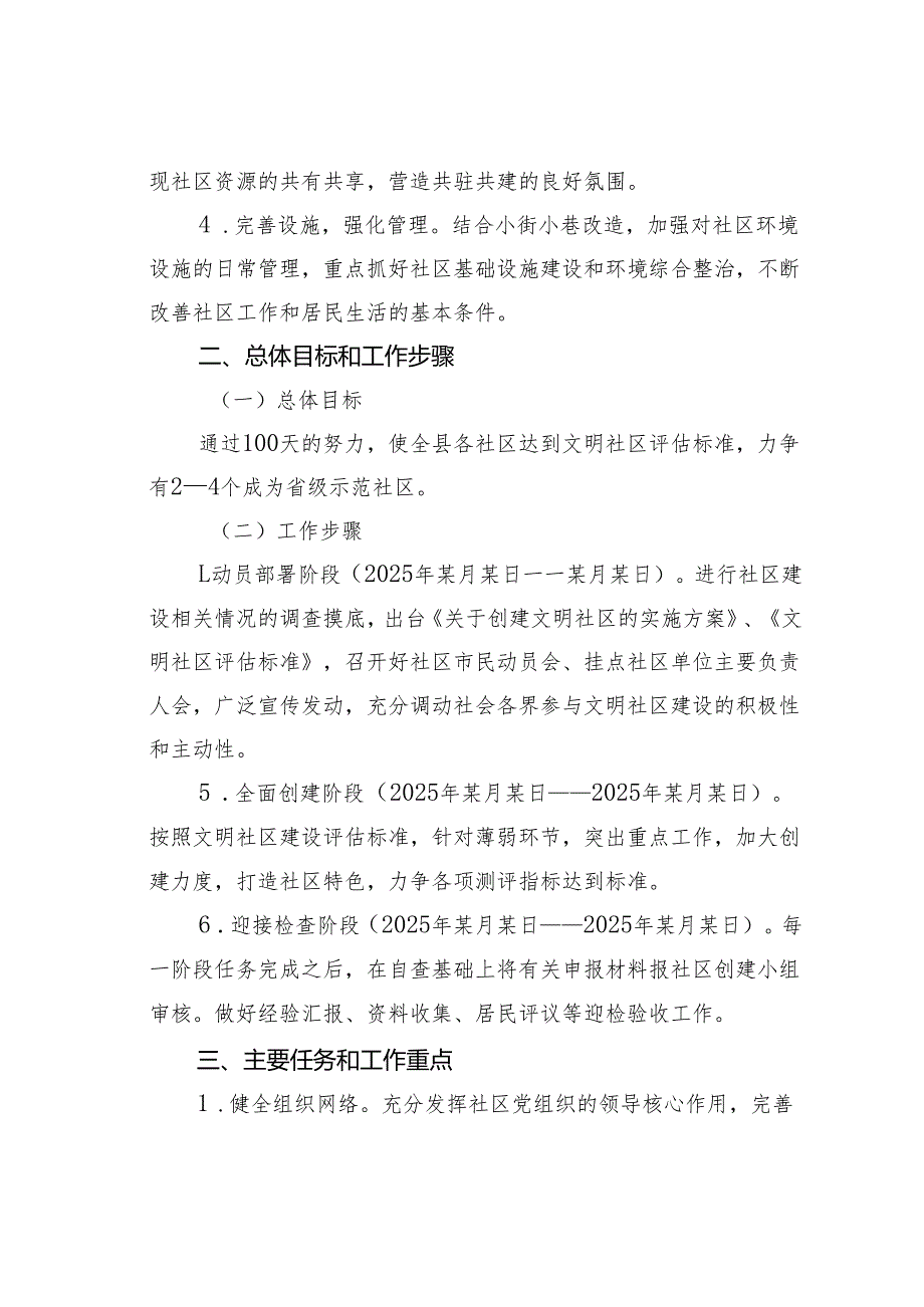 关于创建文明社区的实施方案.docx_第2页
