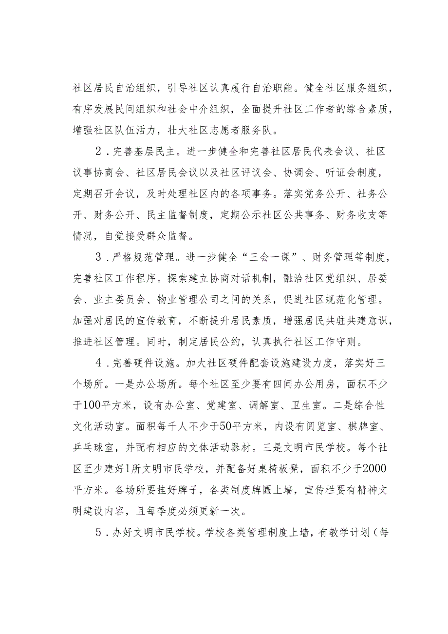 关于创建文明社区的实施方案.docx_第3页