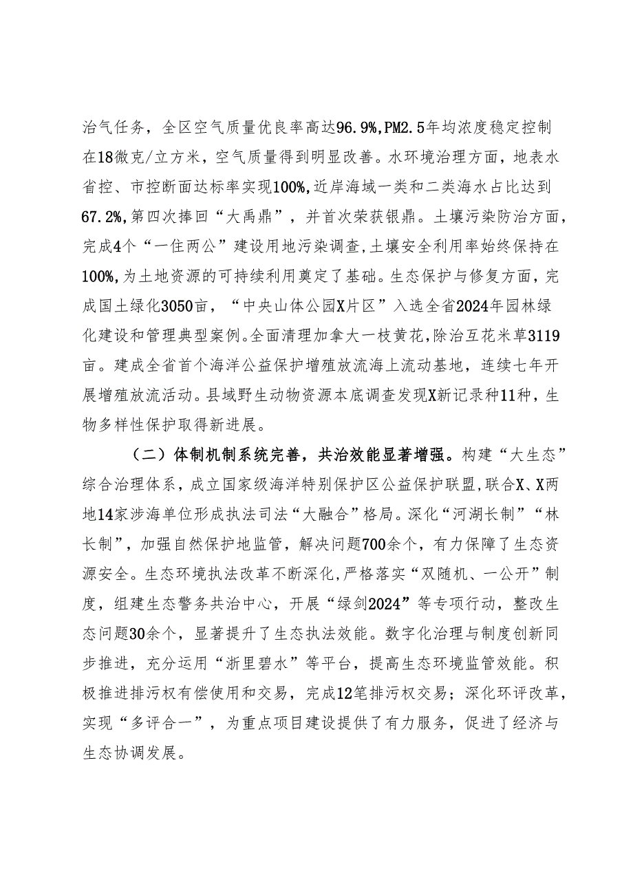 关于2024年度全区生态文明建设情况的调研报告.docx_第2页