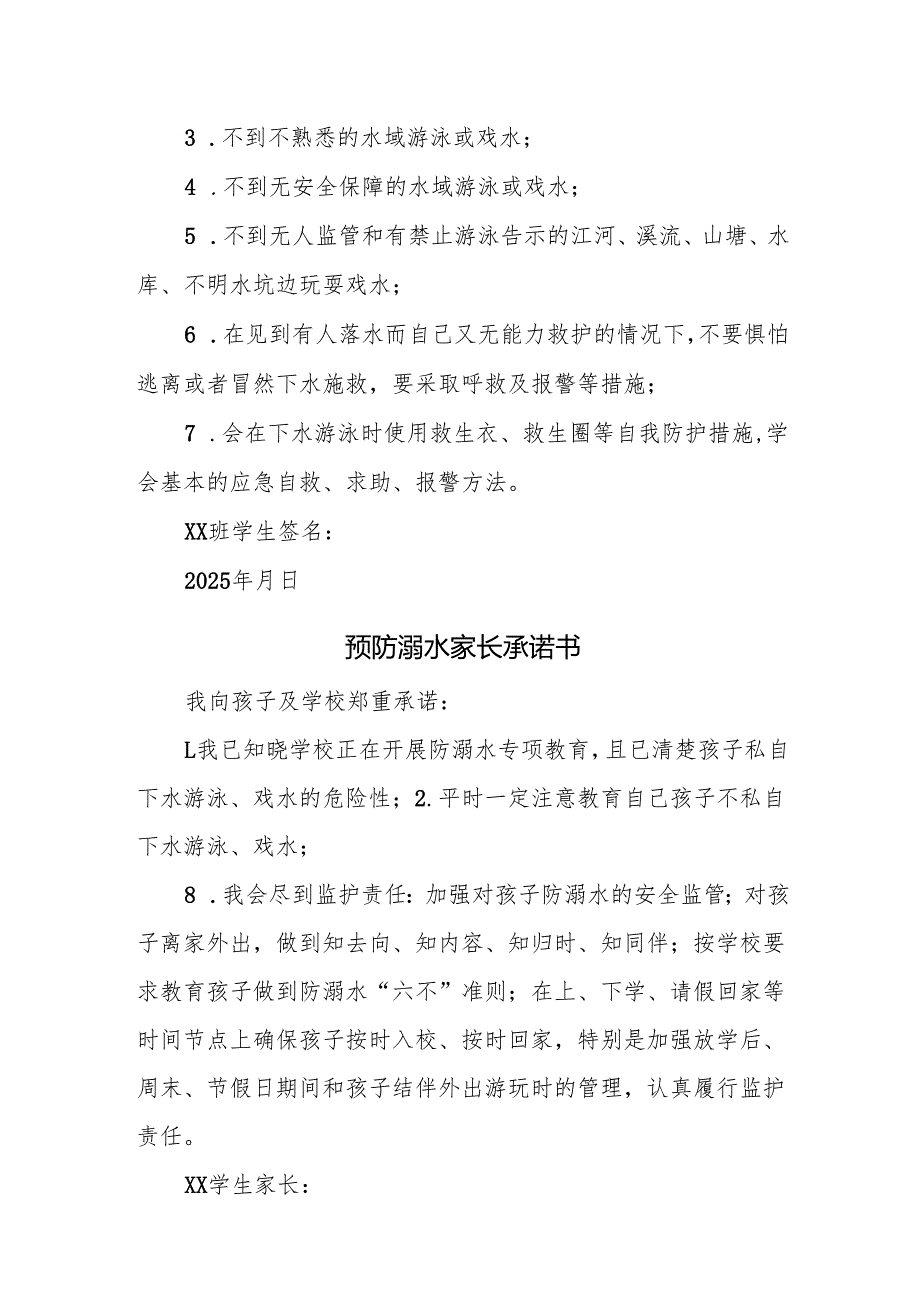 关于预防学生溺水致全国中小学生家长的信.docx_第2页