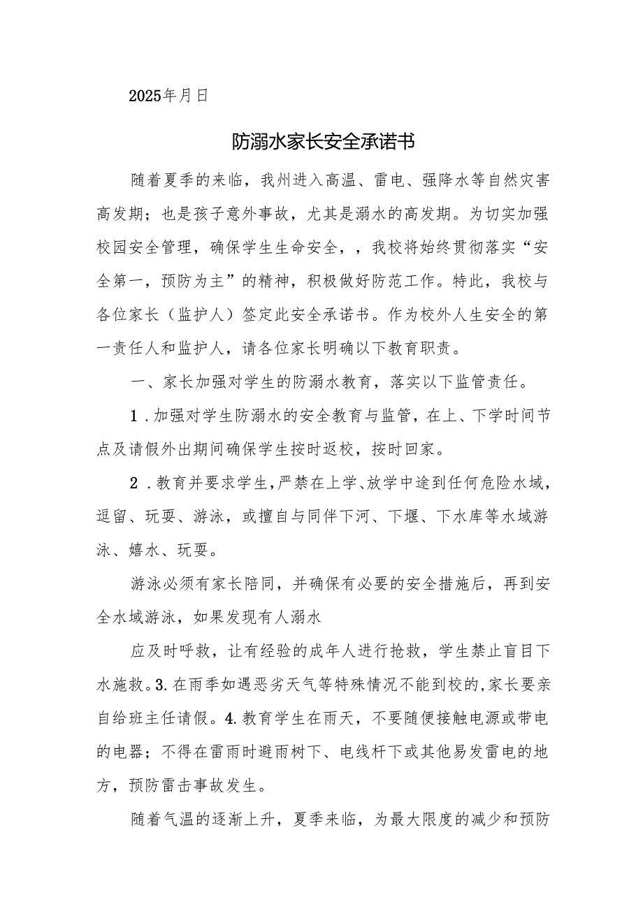 关于预防学生溺水致全国中小学生家长的信.docx_第3页