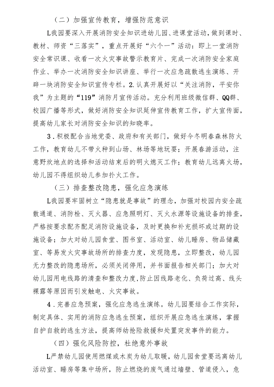 幼儿园今冬明春火灾防控工作方案.docx_第2页