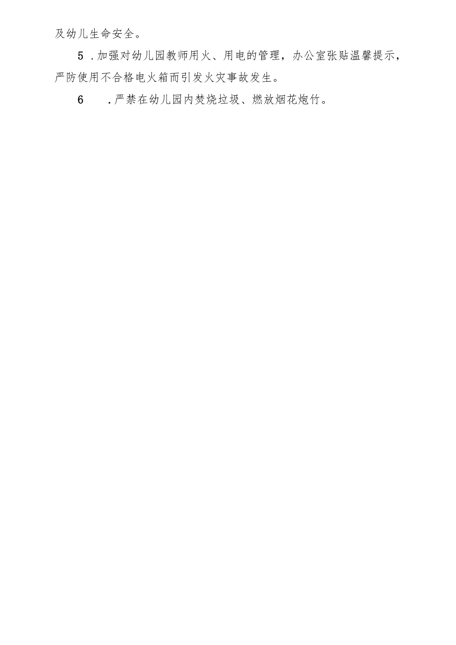幼儿园今冬明春火灾防控工作方案.docx_第3页