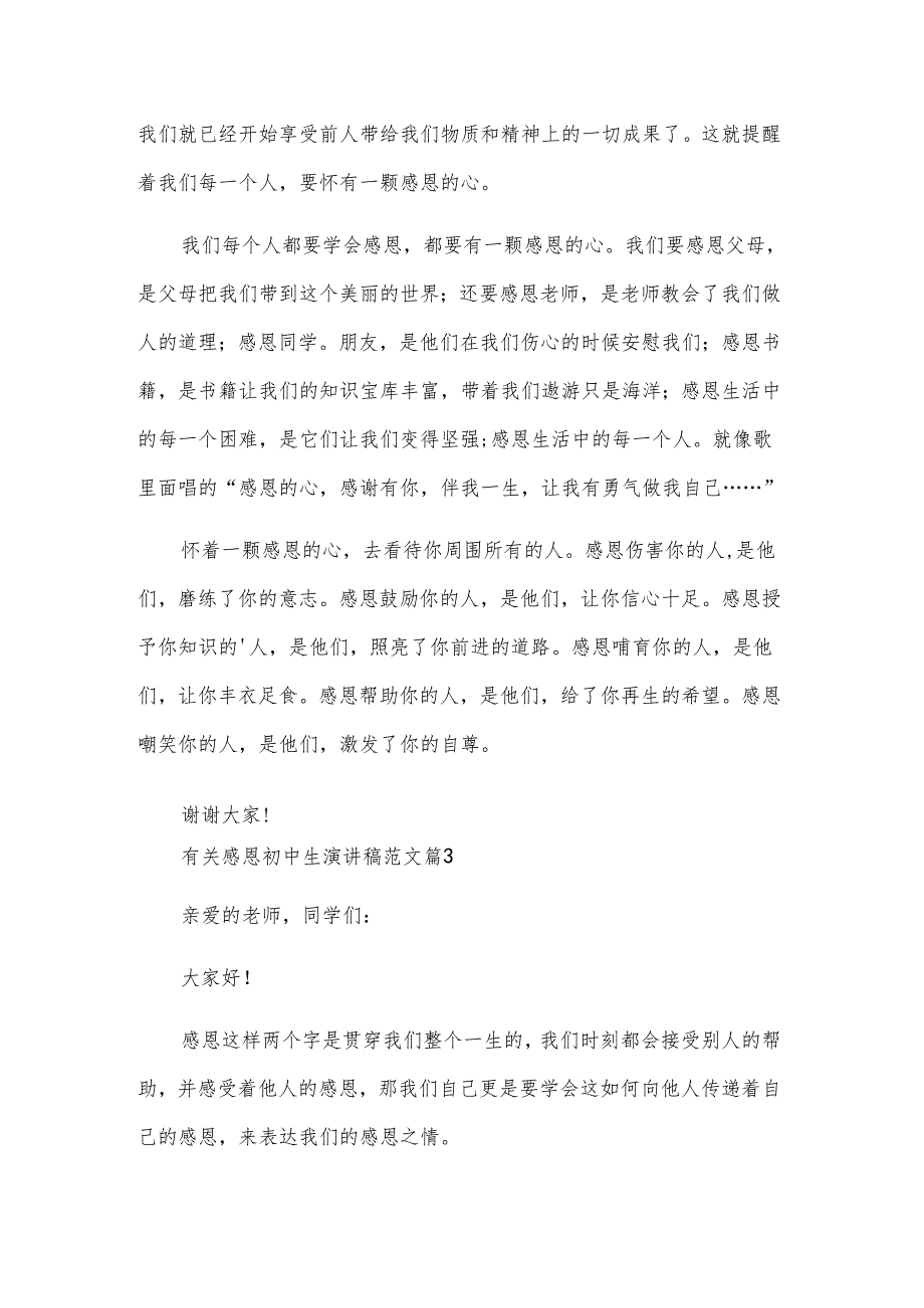 有关感恩初中生演讲稿范文（6篇）.docx_第3页