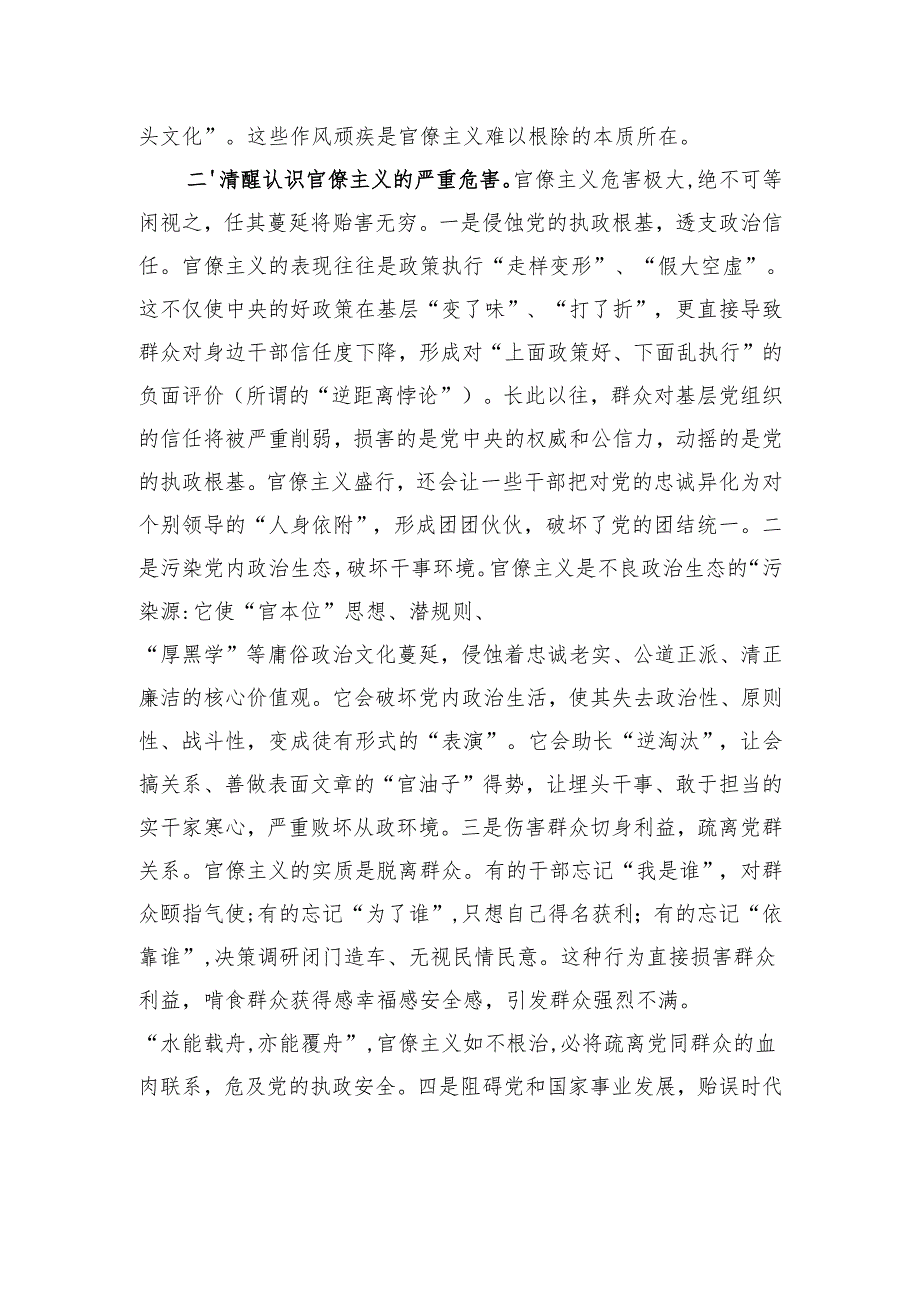 党课：旗帜鲜明反对官僚主义切实转变作风担当作为.docx_第3页
