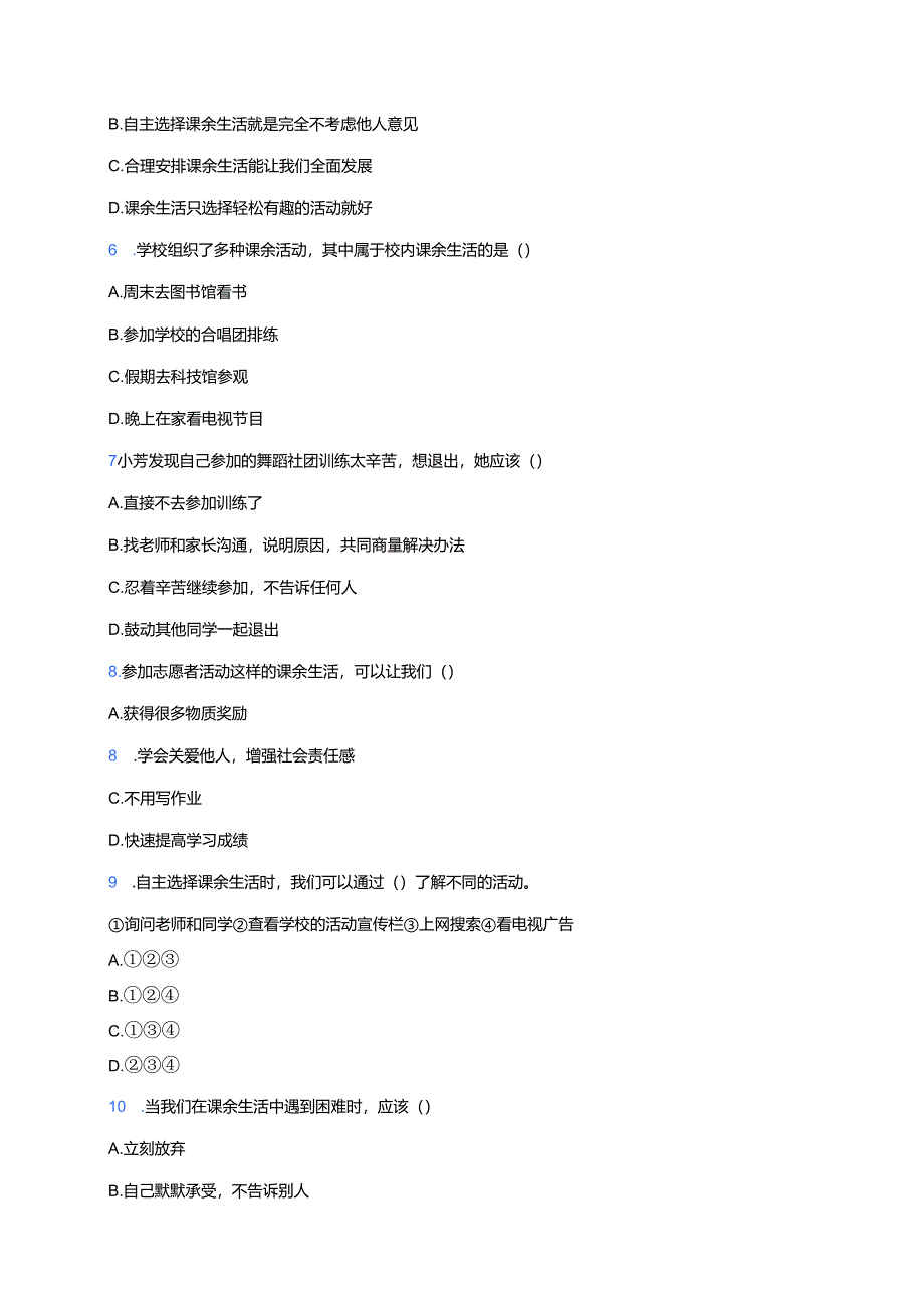 道德与法治五年级上册《1 自主选择课余生活》课后作业.docx_第2页