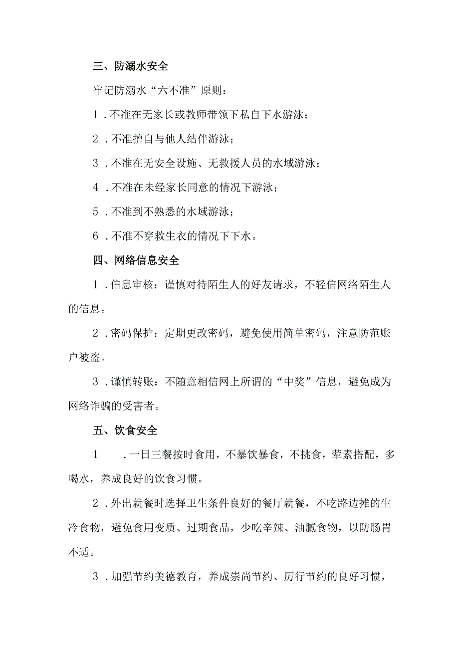 学校2025年《暑假致学生及家长》的一封信 （合计4份）.docx_第2页