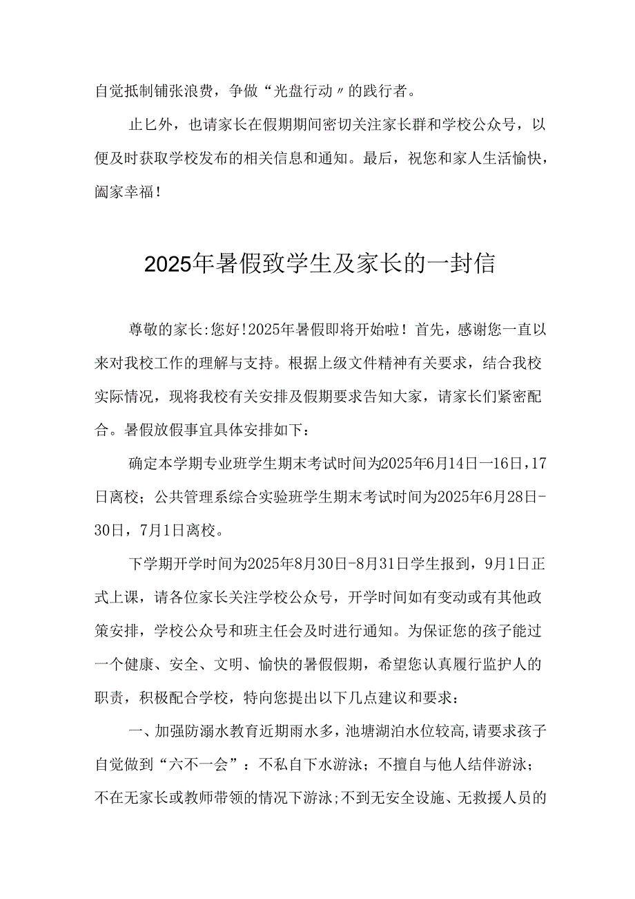 学校2025年《暑假致学生及家长》的一封信 （合计4份）.docx_第3页