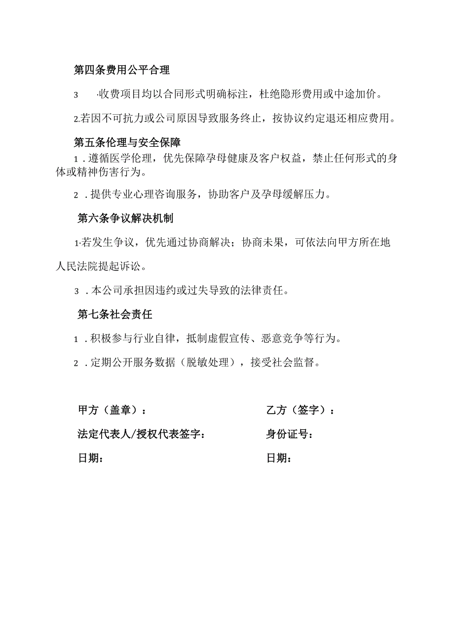 助孕公司诚信承诺书范文模板.docx_第2页