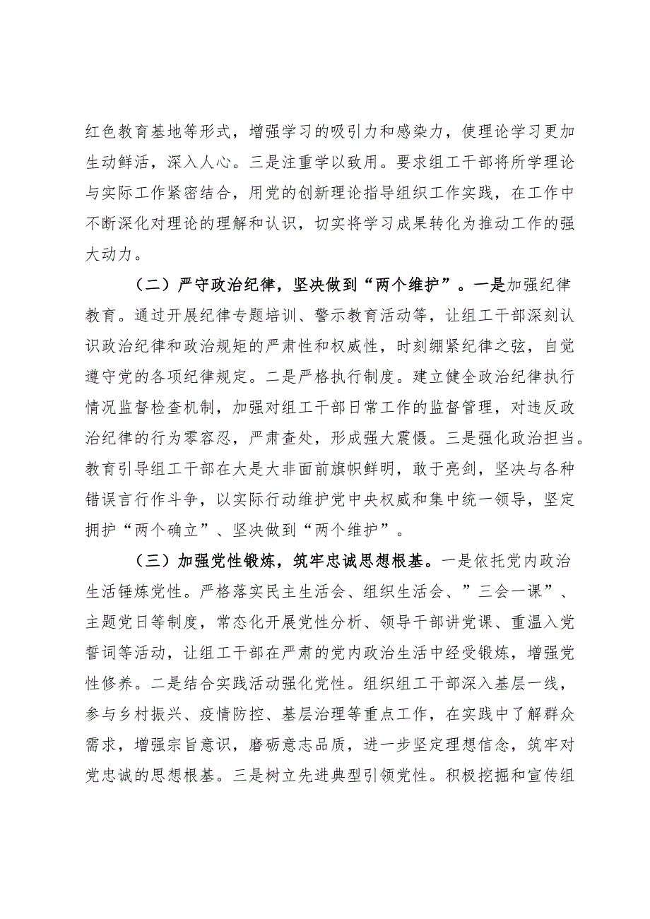 在全市组织工作经验交流会上的发言.docx_第2页