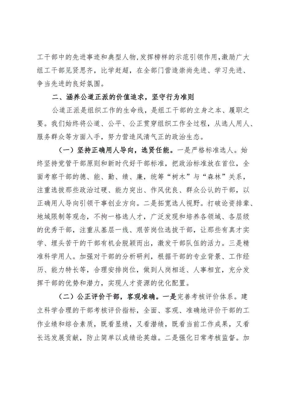 在全市组织工作经验交流会上的发言.docx_第3页