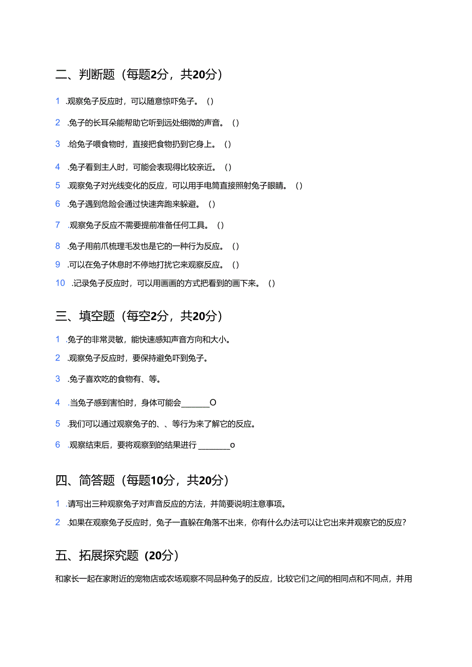 湘科版科学二年级上册《观察兔子的反应》课后作业.docx_第2页