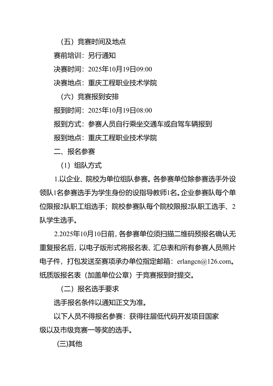 重庆市第三届人工智能和工业互联网职业技能竞赛-桌面云系统运维赛项实施方案.docx_第2页