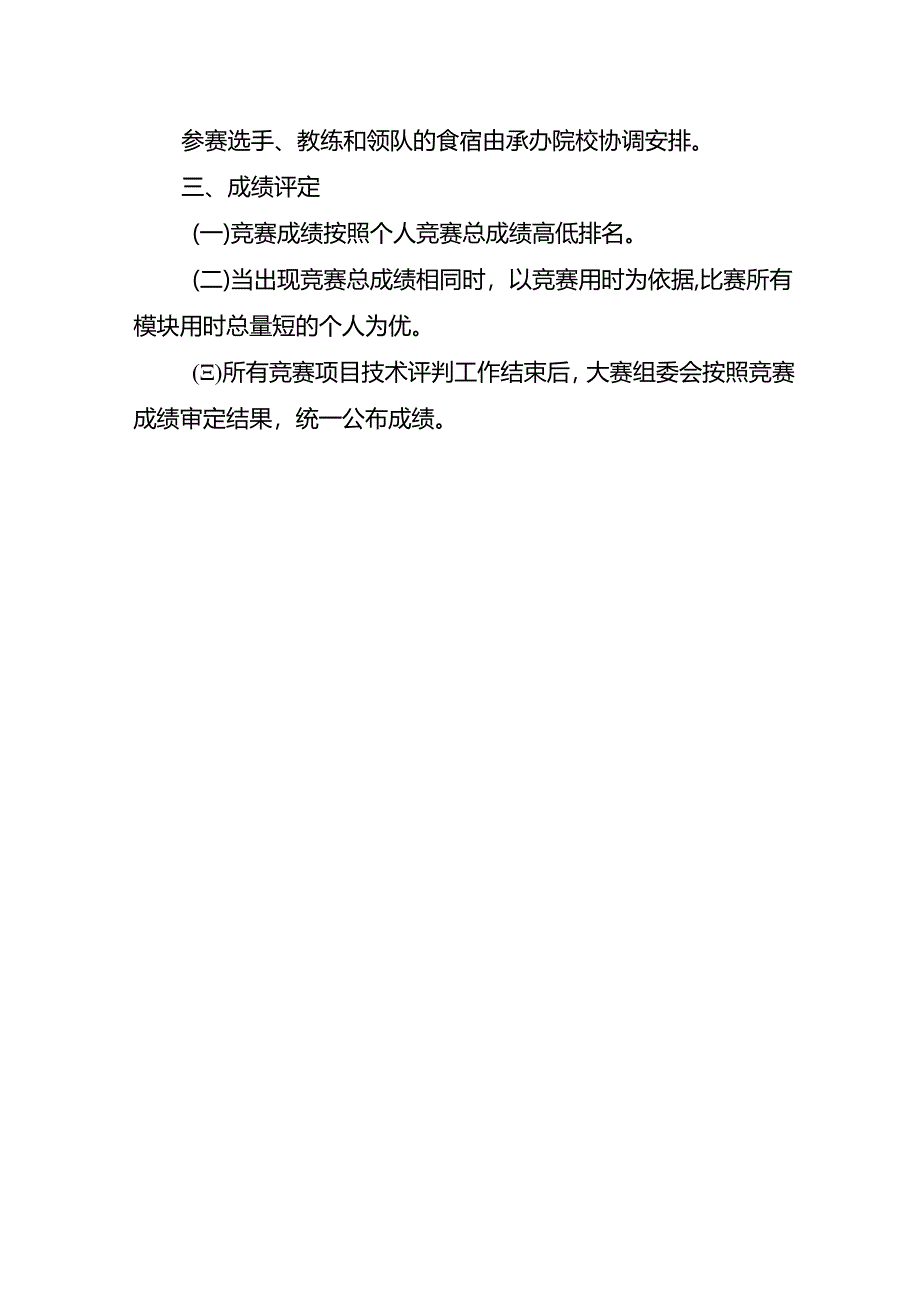 重庆市第三届人工智能和工业互联网职业技能竞赛-桌面云系统运维赛项实施方案.docx_第3页