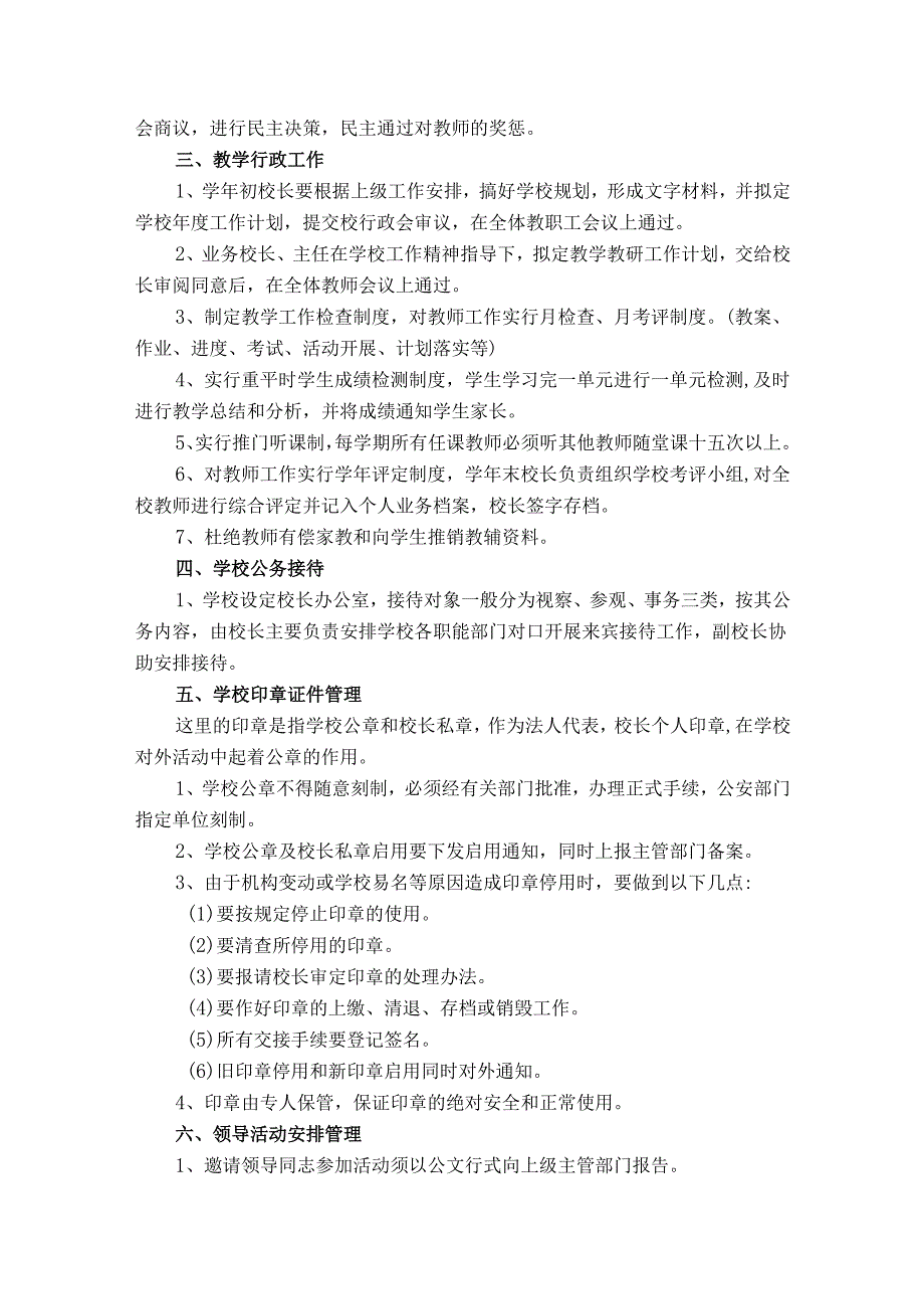 学校行政管理制度.docx_第2页