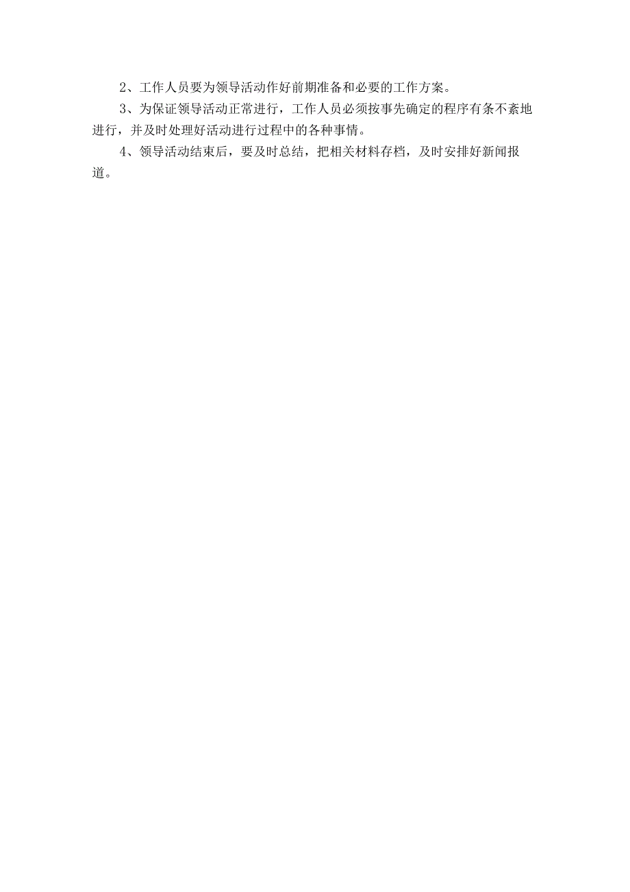 学校行政管理制度.docx_第3页