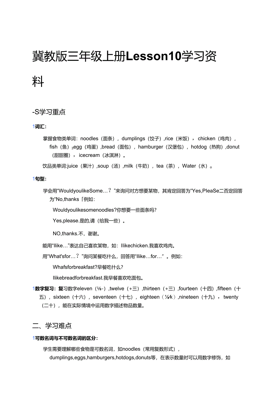 冀教版三年级上册Lesson 10学习资料.docx_第1页