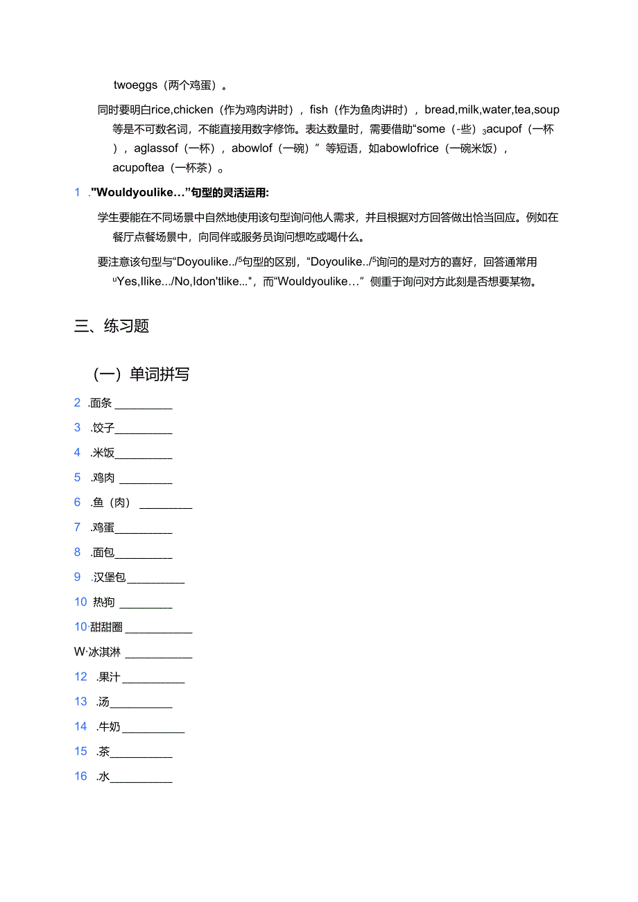 冀教版三年级上册Lesson 10学习资料.docx_第2页