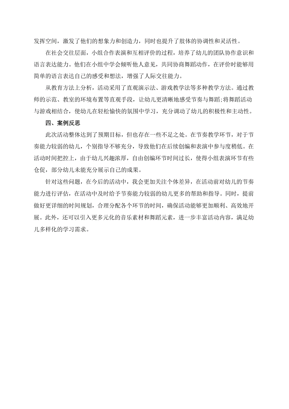 幼儿园大班案例-节奏舞蹈：跟着鼓点动起来.docx_第2页