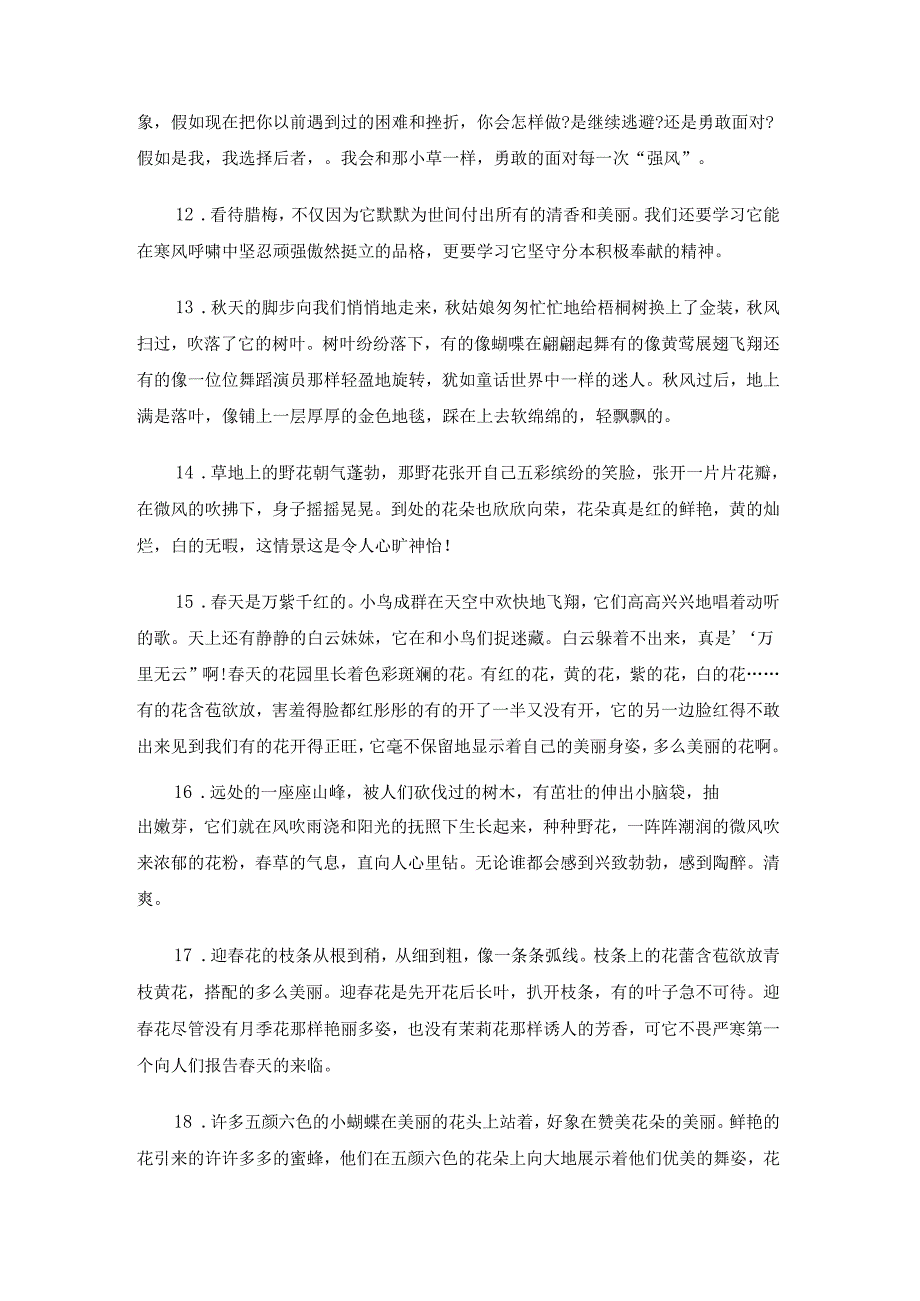 形容花的词语.docx_第3页