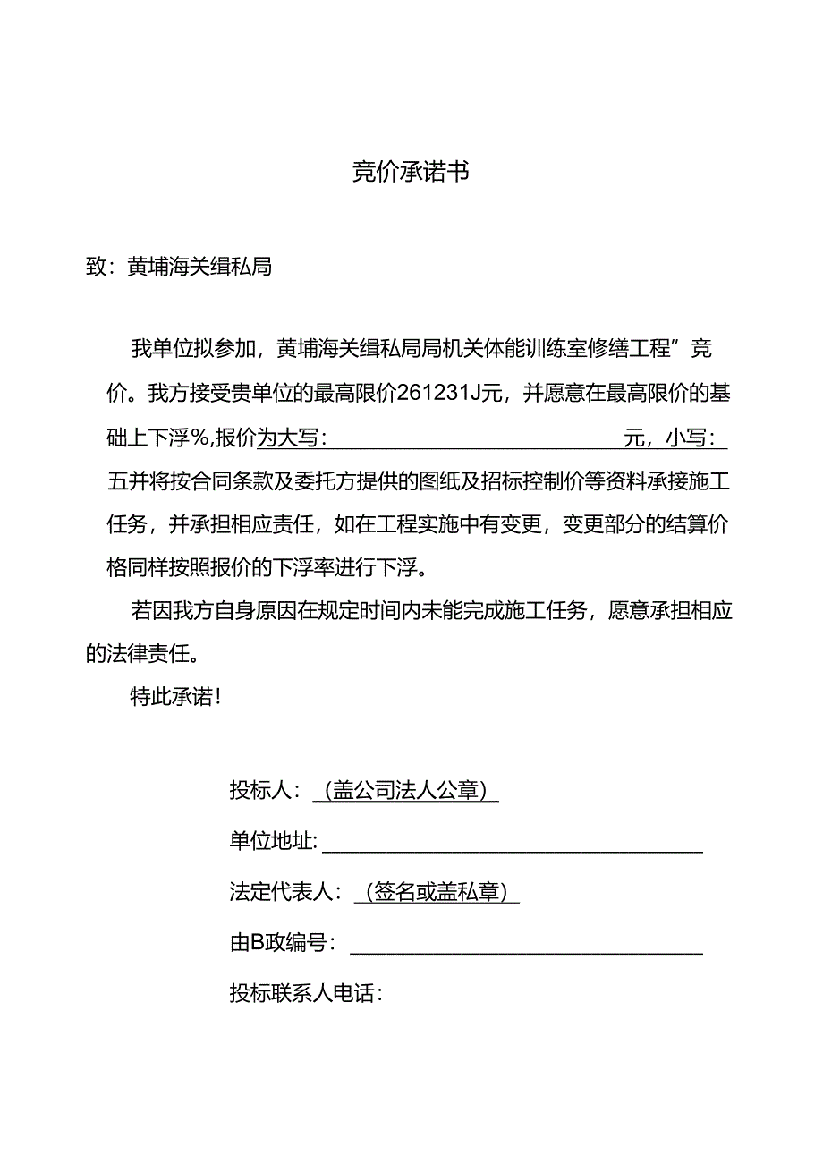 投标承诺书.docx_第1页