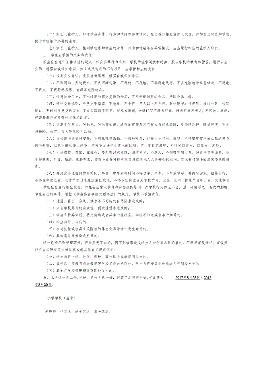 学生安全教育管理协议书.docx_第2页