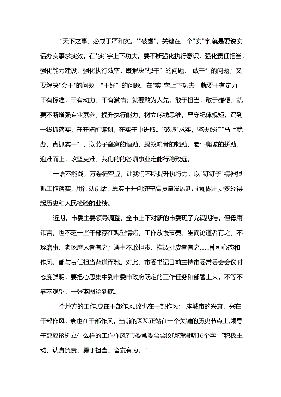 抓落实心得体会范文.docx_第3页