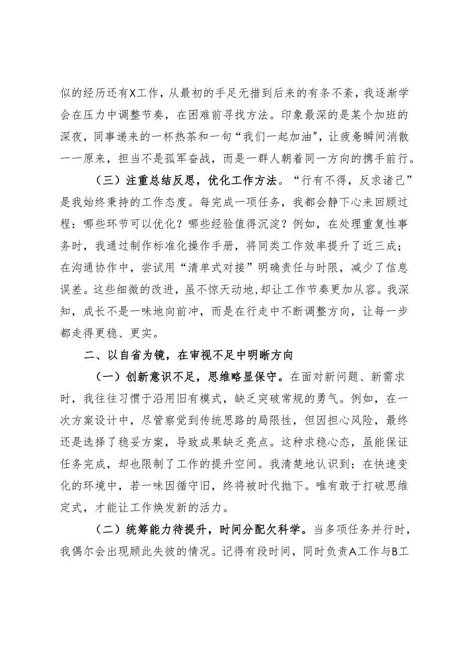 党员干部2025年上半年个人述职报告.docx_第2页