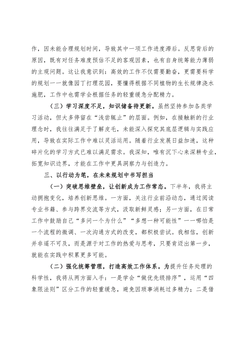 党员干部2025年上半年个人述职报告.docx_第3页