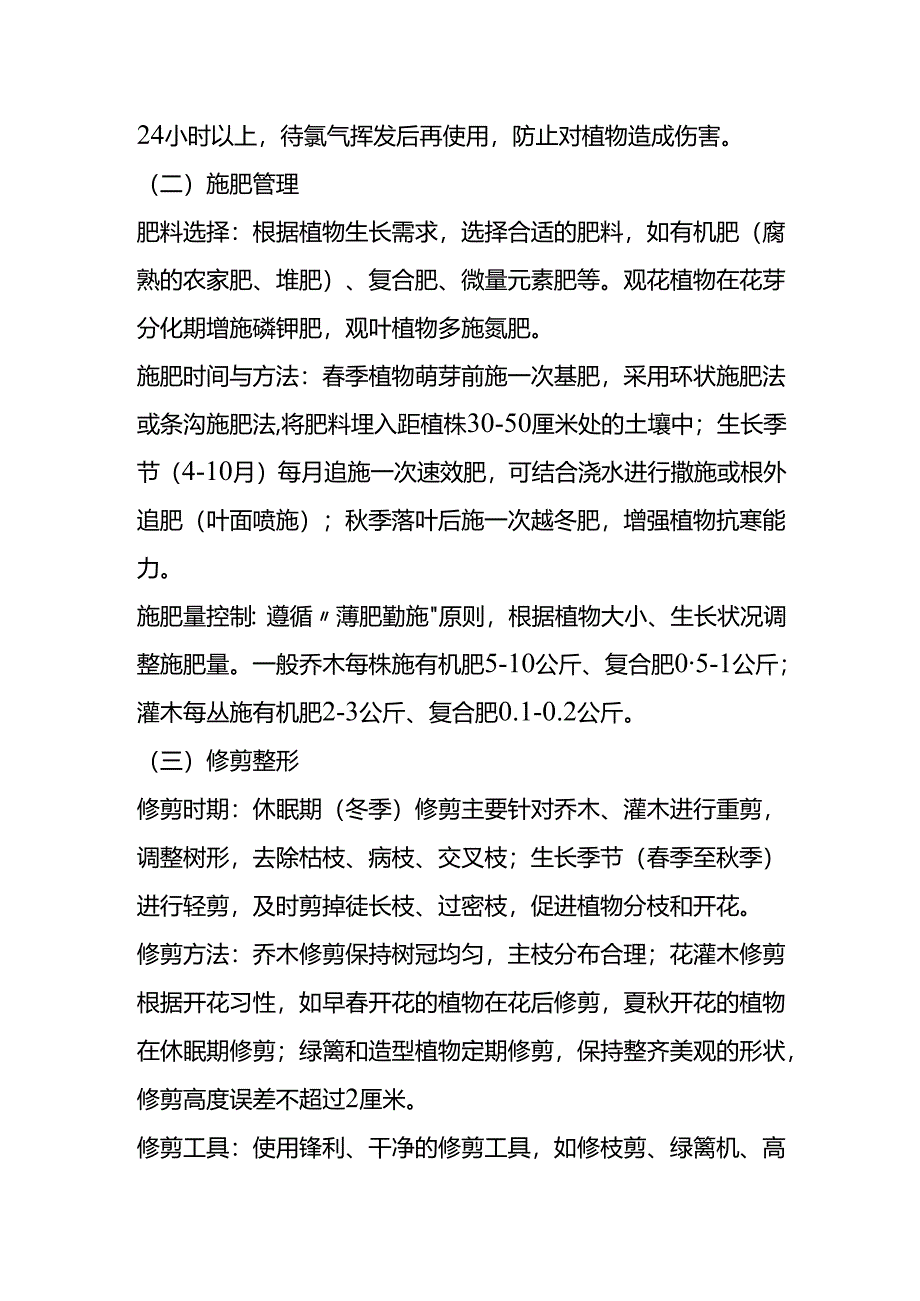 园林工工作流程SOP-企业管理.docx_第2页