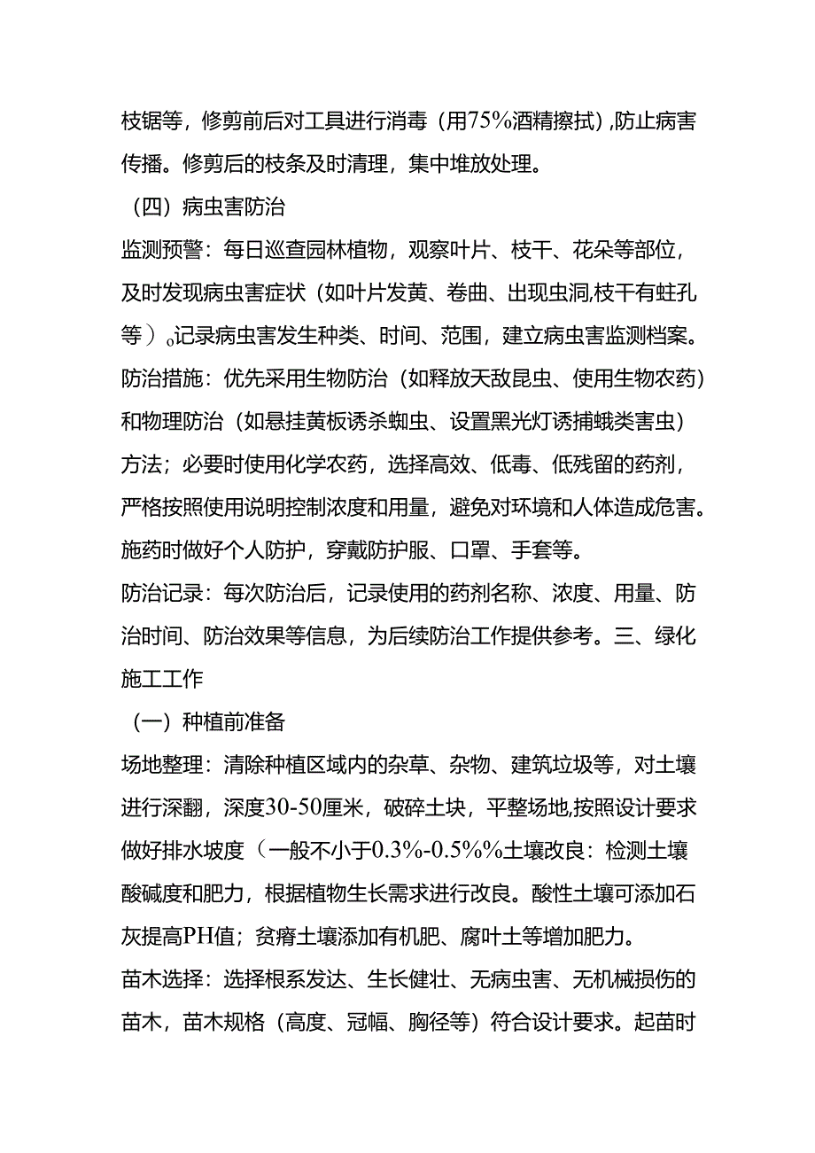 园林工工作流程SOP-企业管理.docx_第3页