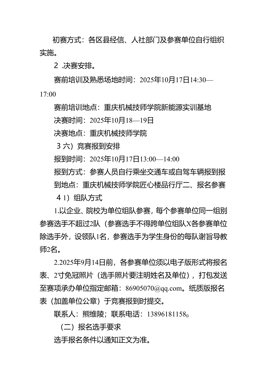 重庆市第三届汽车服务业职业技能竞赛营销员（汽车营销）赛项实施方案.docx_第2页
