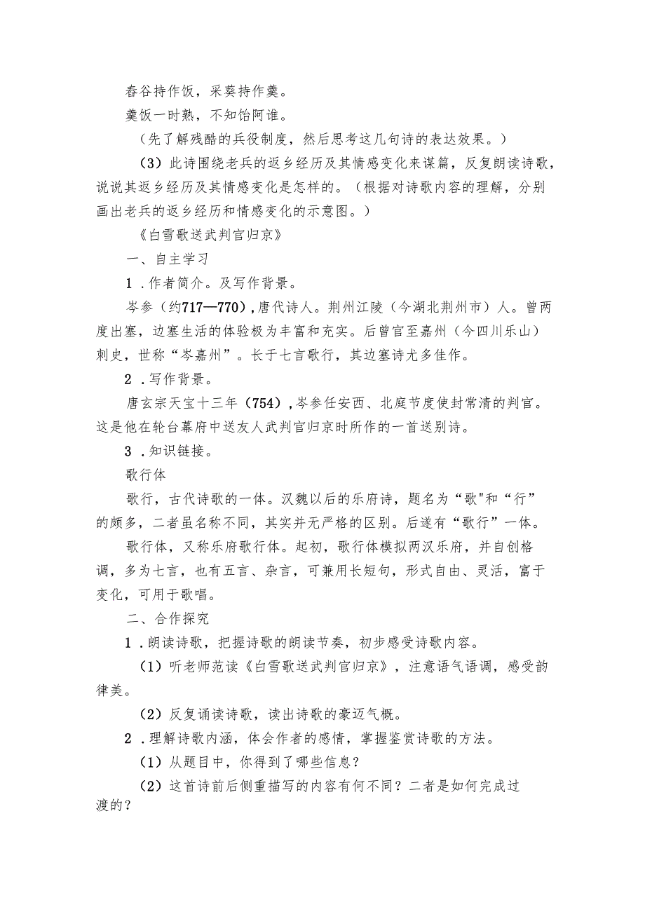 第24课《诗词曲五首》（第一课时）课件(共56张)+素材+导学案（无答案）.docx_第2页