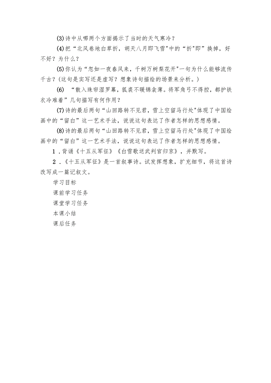 第24课《诗词曲五首》（第一课时）课件(共56张)+素材+导学案（无答案）.docx_第3页