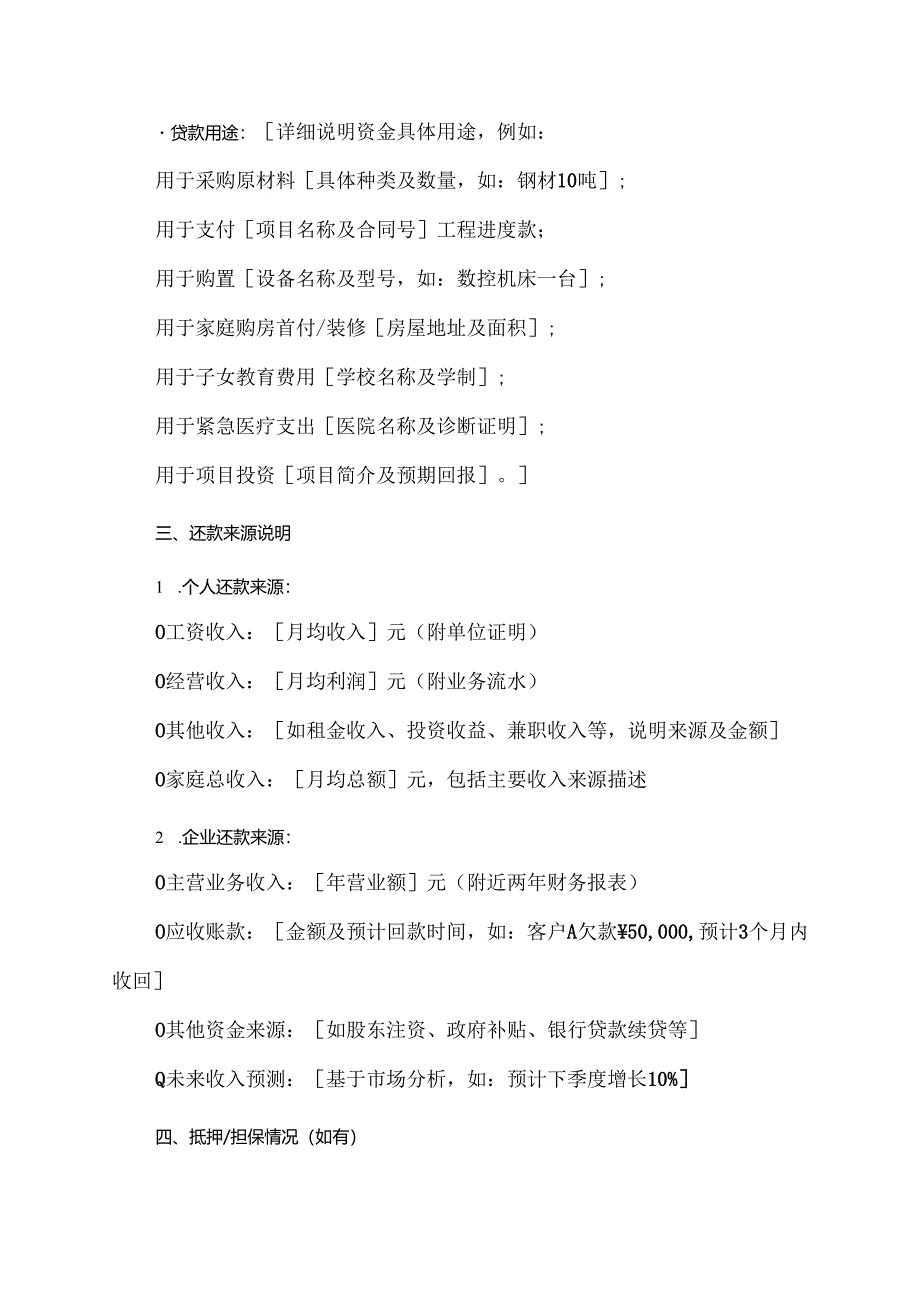 贷款申请书范文模板.docx_第2页