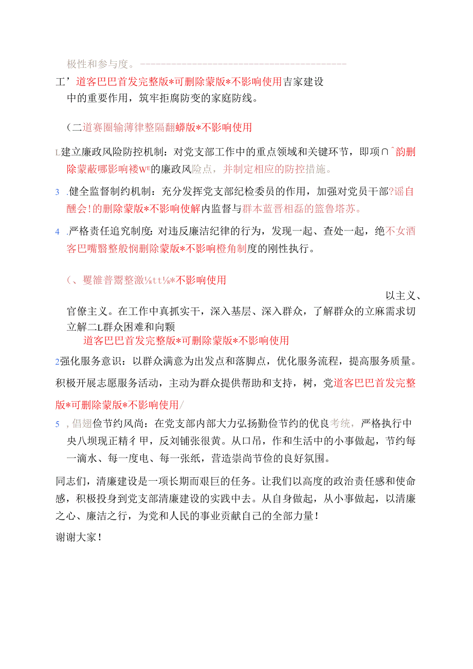 清风铸党魂 廉洁践初心——党支部清廉专题党课讲稿.docx_第3页
