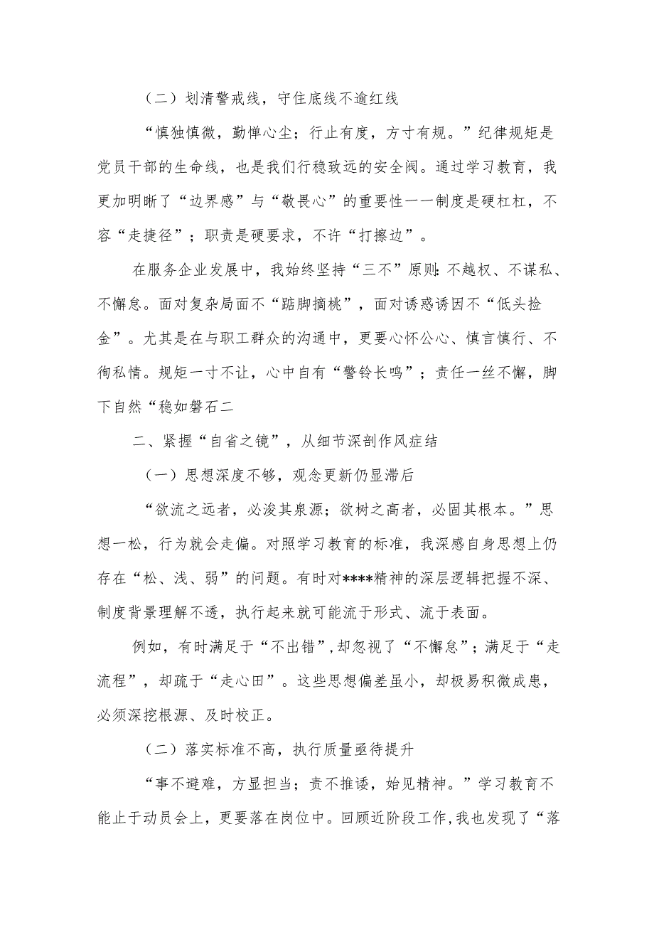警钟长鸣常自省作风建设贵在行（国企公司）.docx_第2页