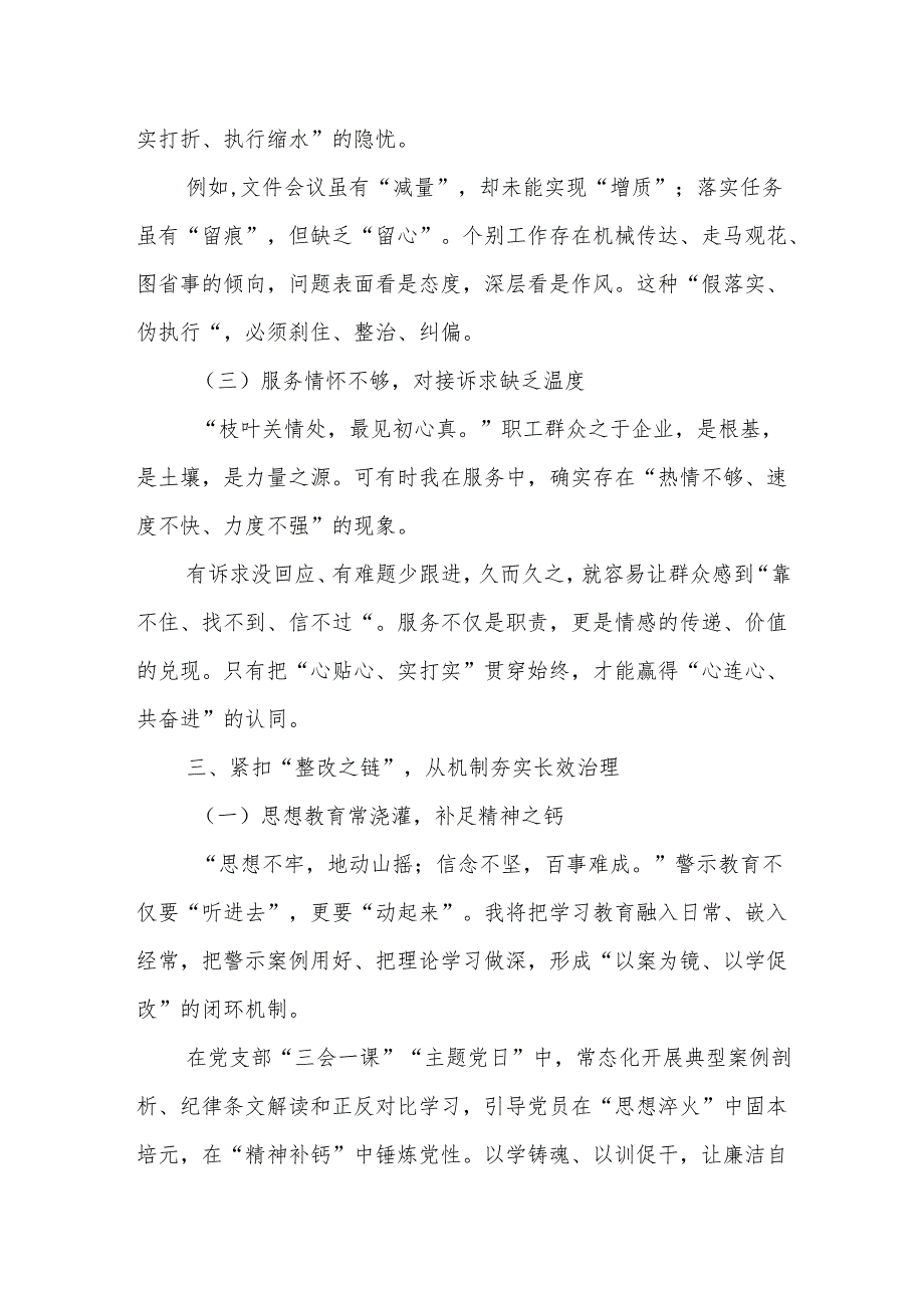 警钟长鸣常自省作风建设贵在行（国企公司）.docx_第3页