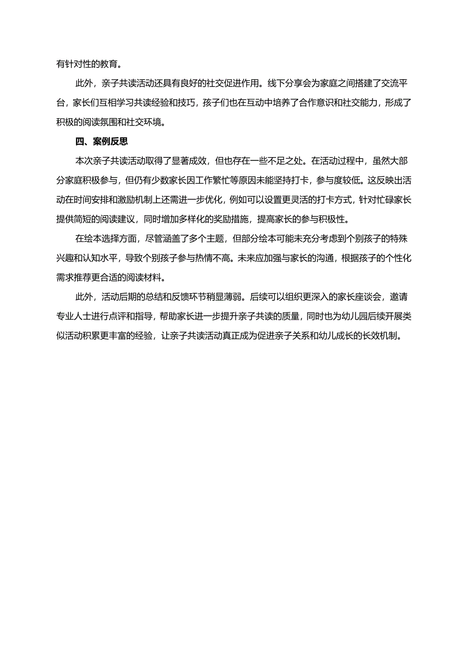幼儿园大班案例-亲子共读：促进亲子关系的读书活动.docx_第2页