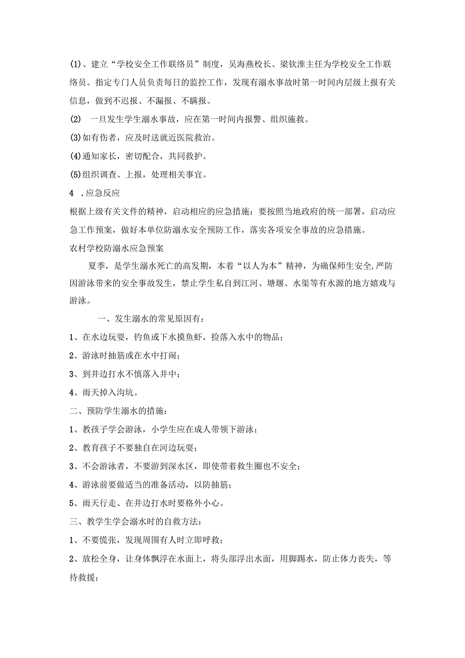 学校防溺水应急预案.docx_第2页
