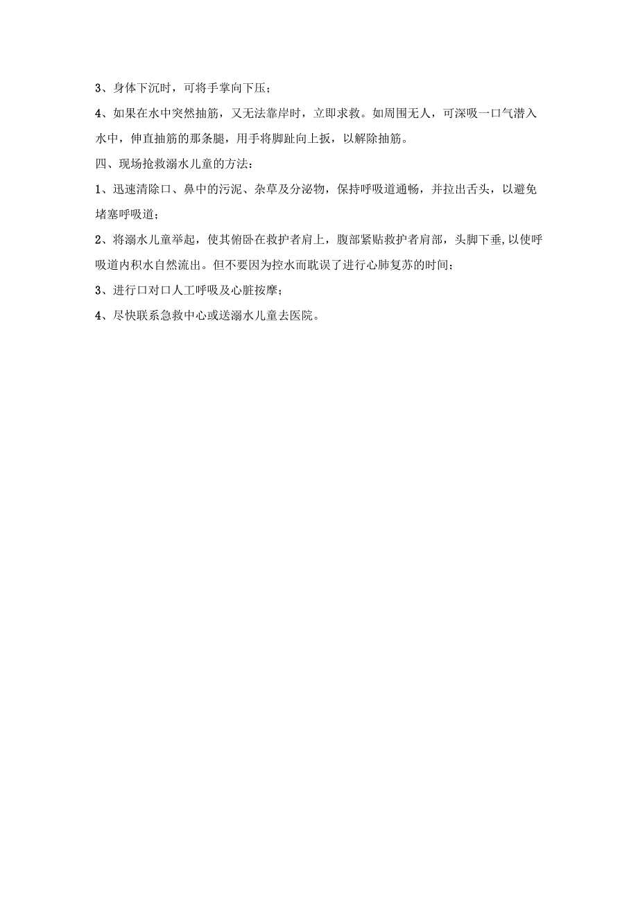 学校防溺水应急预案.docx_第3页