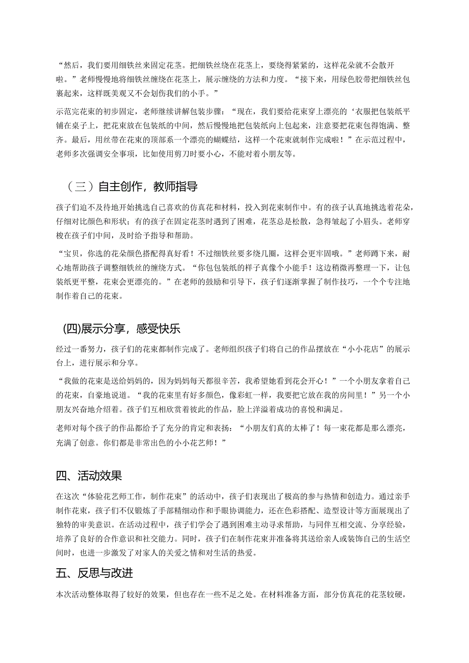 幼儿园中班案例-体验花艺师工作制作花束.docx_第2页